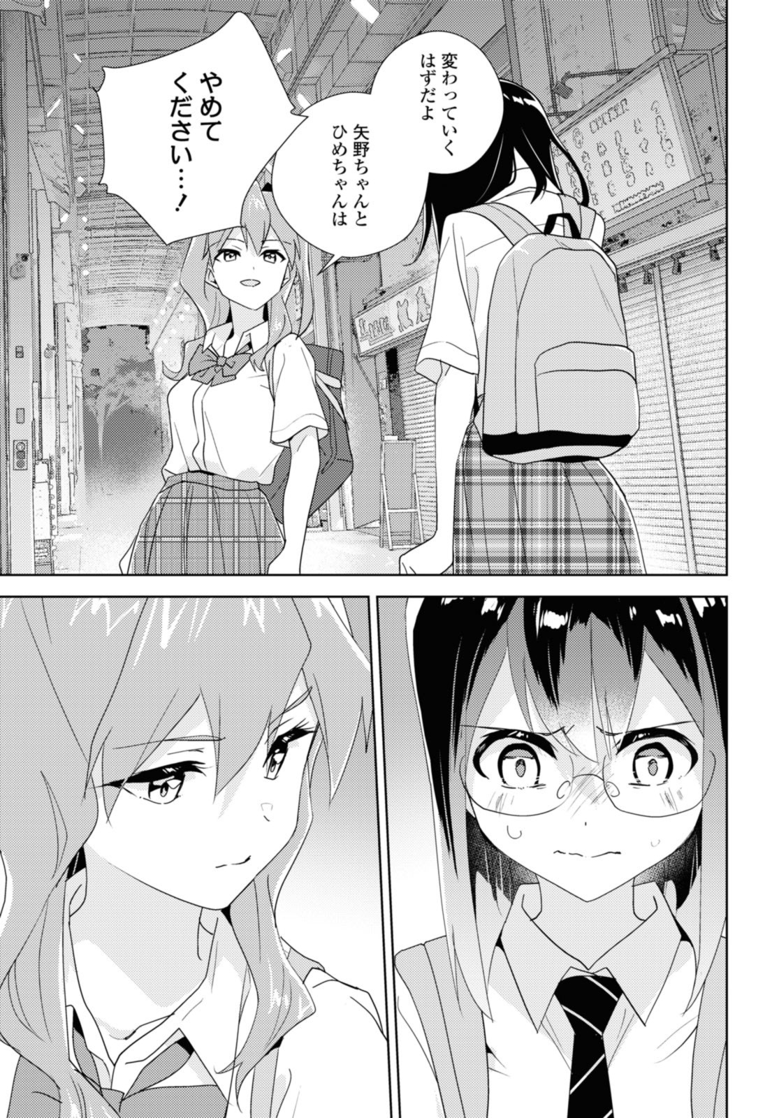 Watashi no yuri wa oshigotodesu! - Chapter 64.3 - Page 1