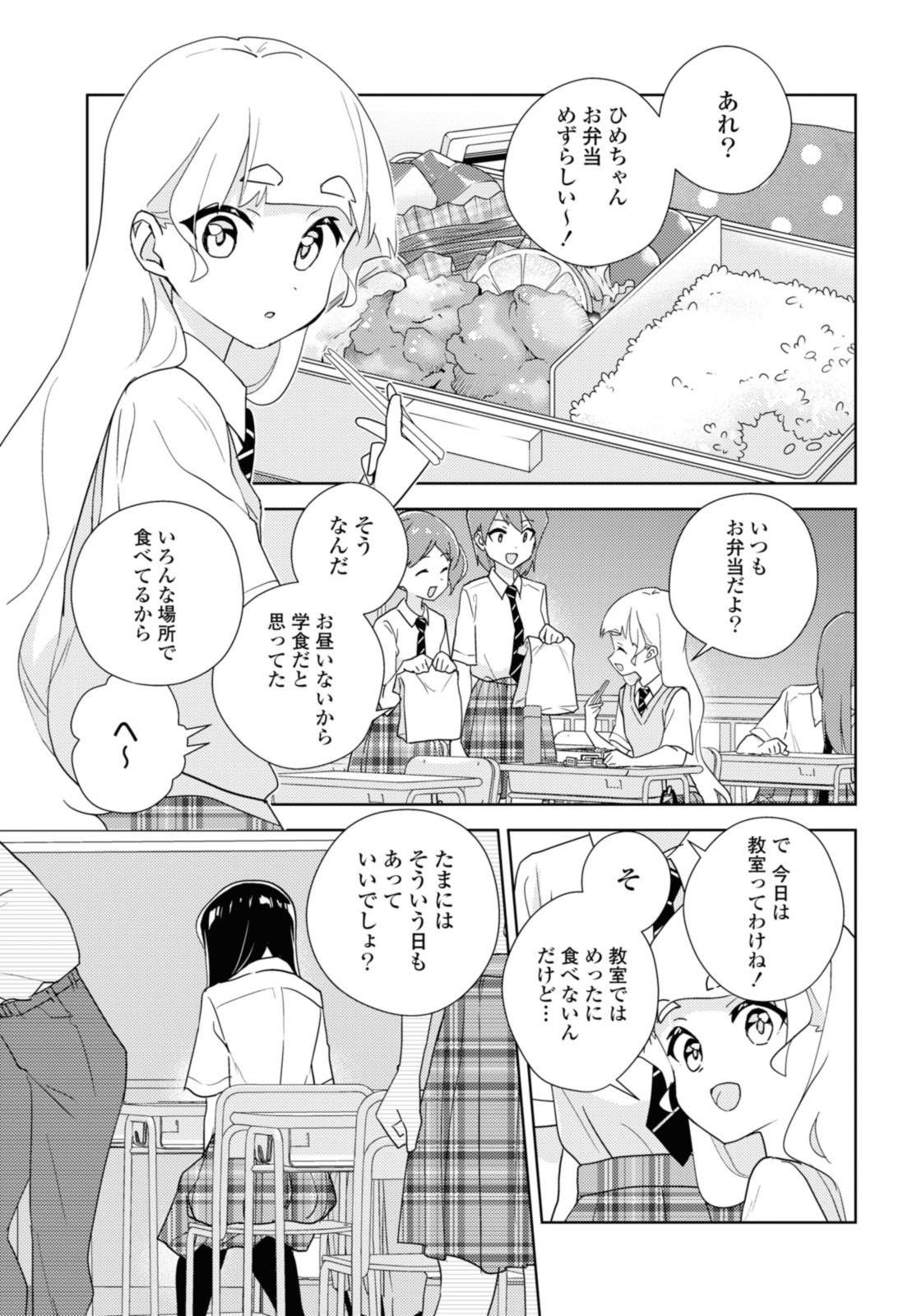 Watashi no yuri wa oshigotodesu! - Chapter 65.1 - Page 1