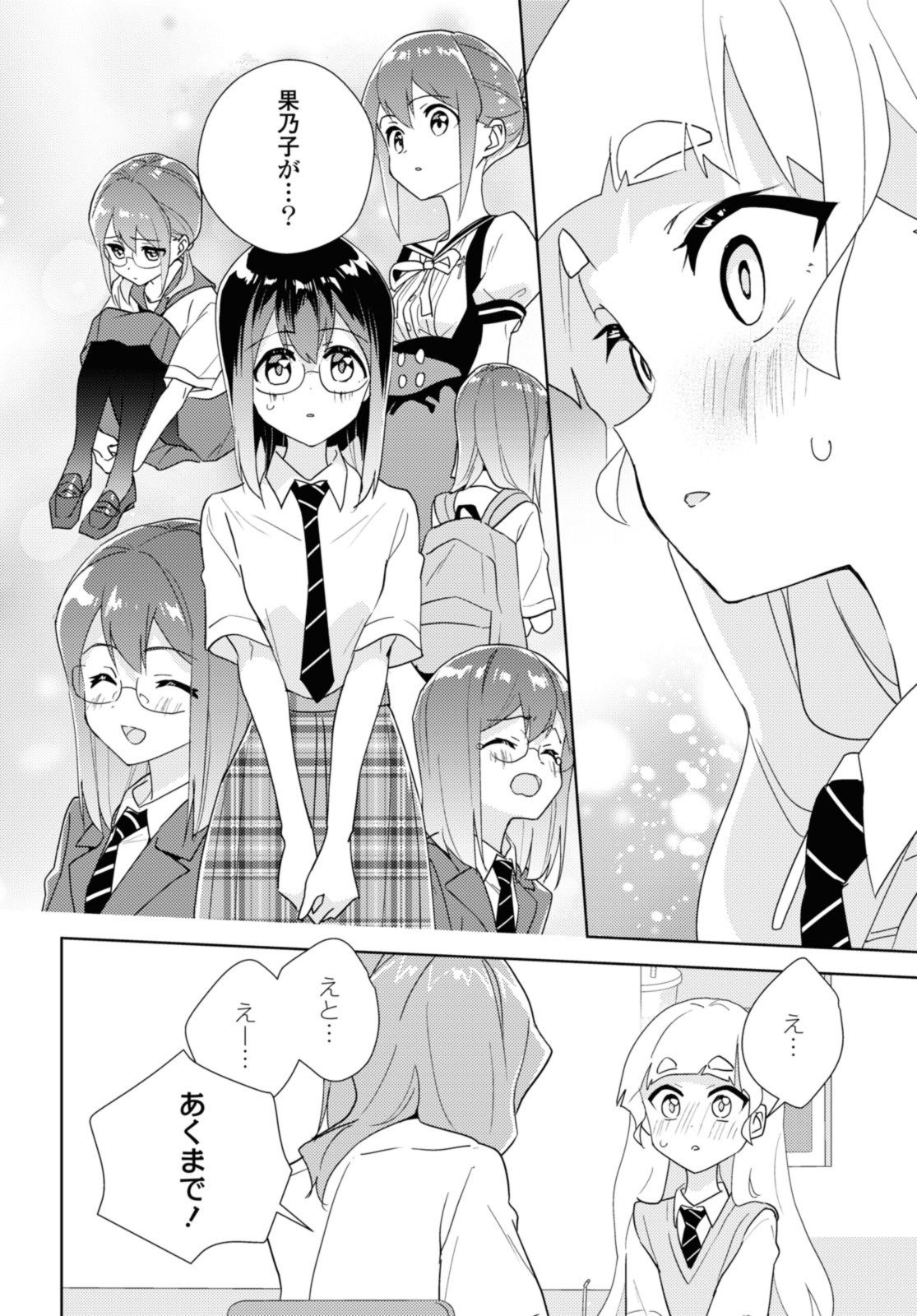 Watashi no yuri wa oshigotodesu! - Chapter 65.3 - Page 2