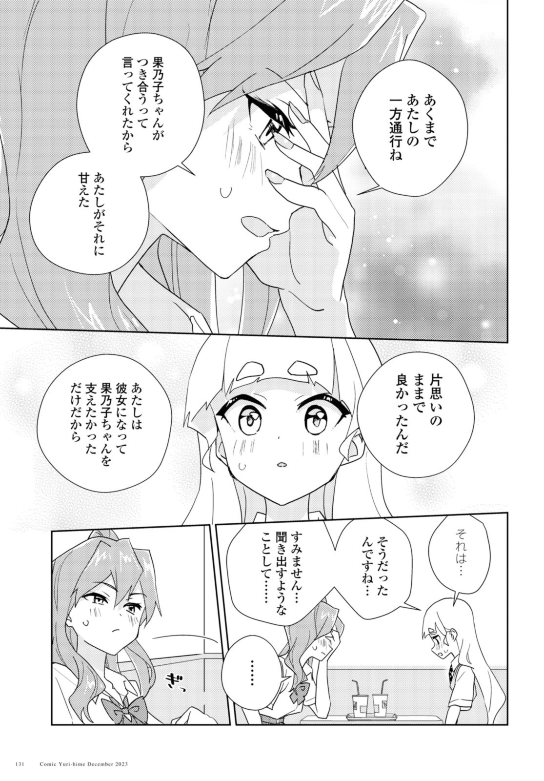 Watashi no yuri wa oshigotodesu! - Chapter 65.3 - Page 3