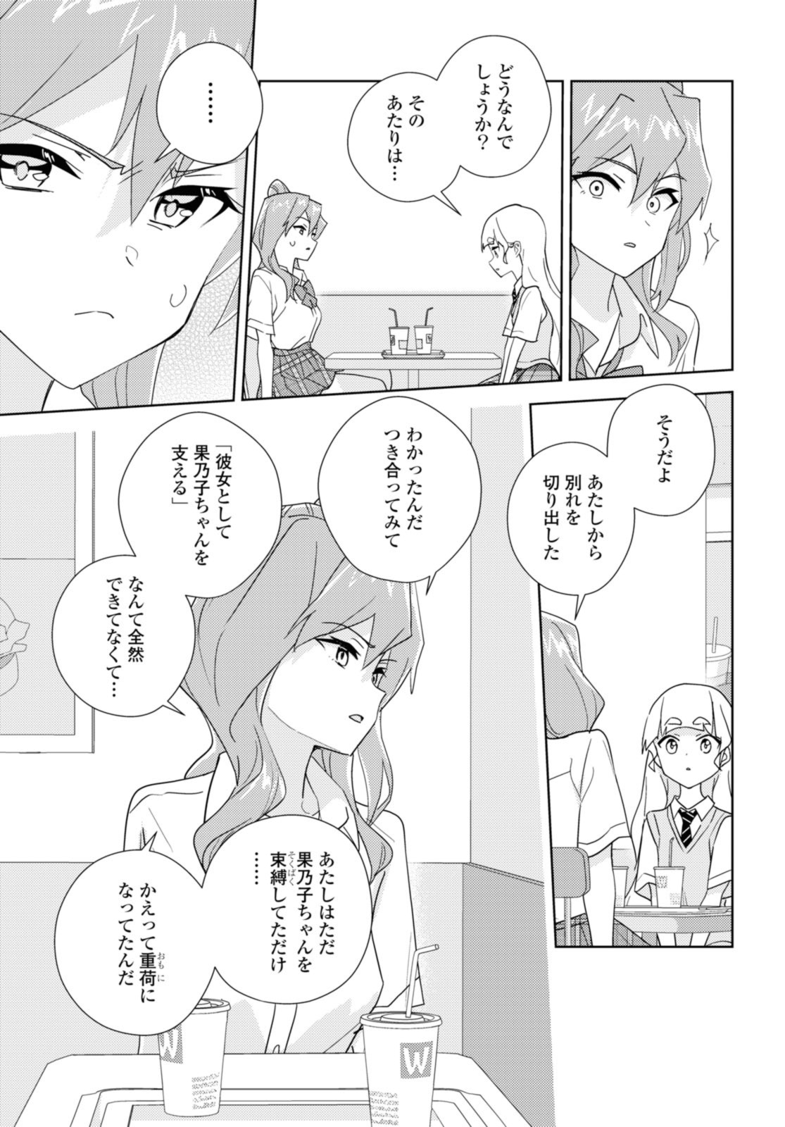 Watashi no yuri wa oshigotodesu! - Chapter 65.3 - Page 5