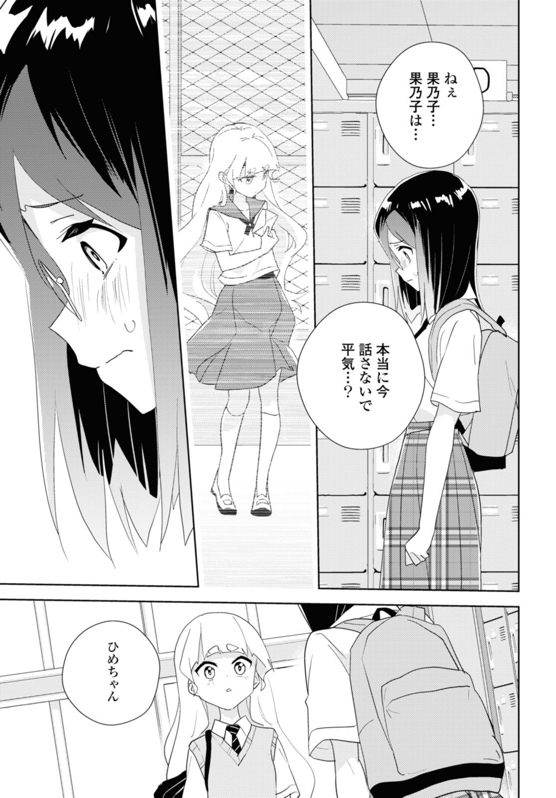 Watashi no yuri wa oshigotodesu! - Chapter 66.2 - Page 1