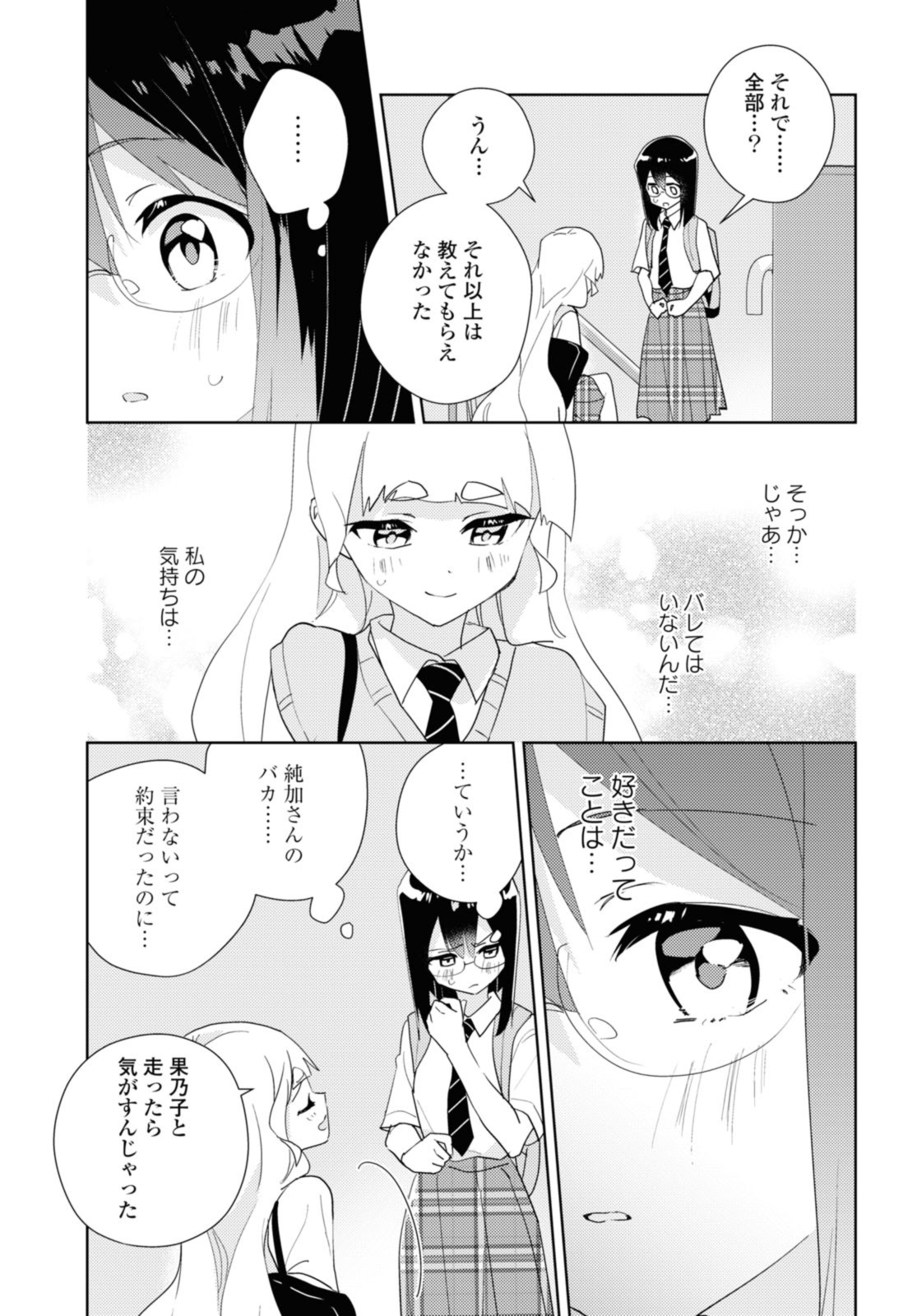 Watashi no yuri wa oshigotodesu! - Chapter 66.2 - Page 11