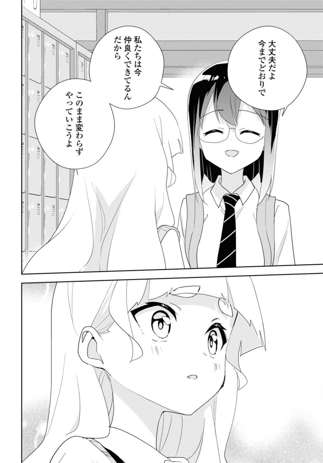 Watashi no yuri wa oshigotodesu! - Chapter 66.2 - Page 2