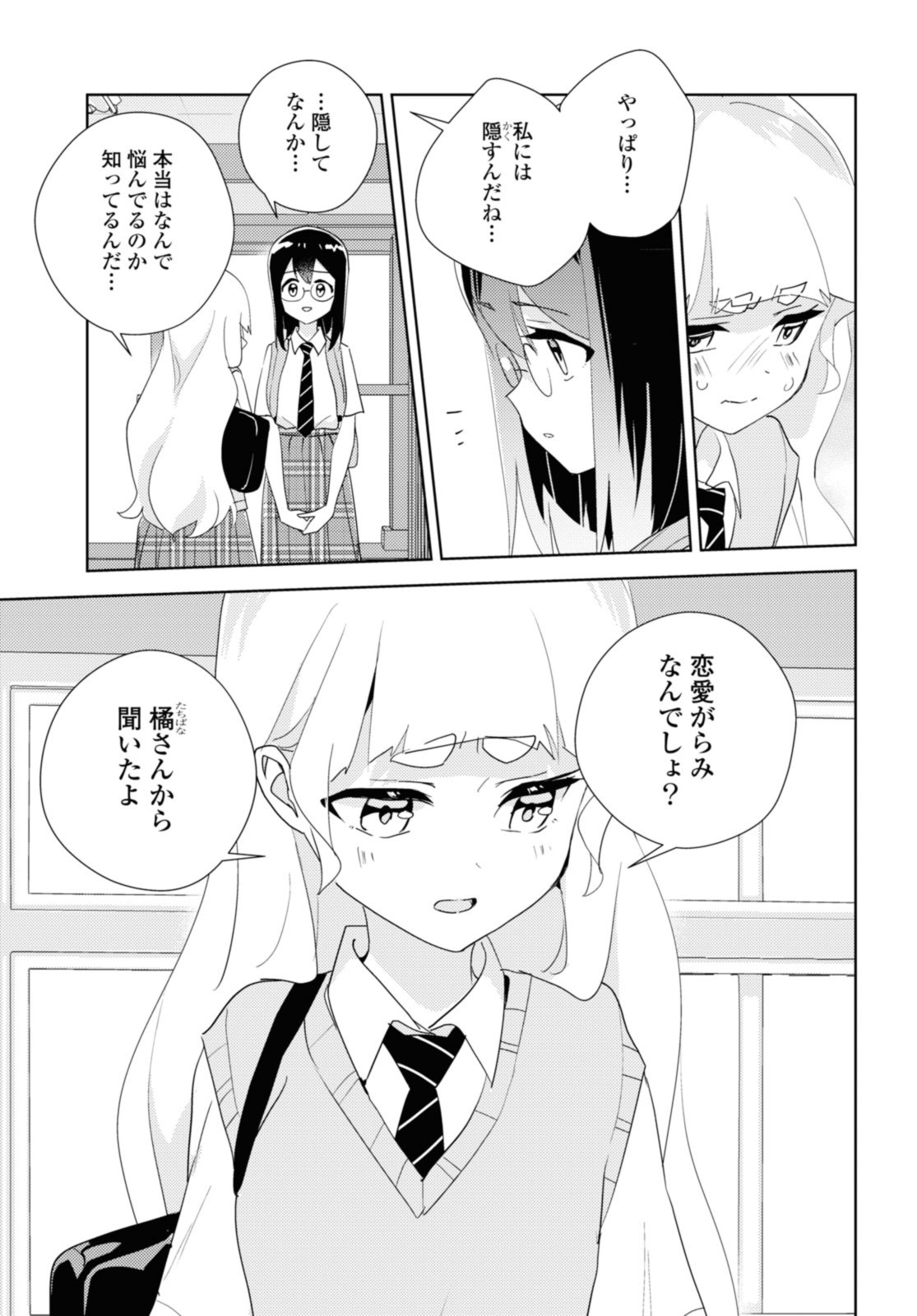 Watashi no yuri wa oshigotodesu! - Chapter 66.2 - Page 3