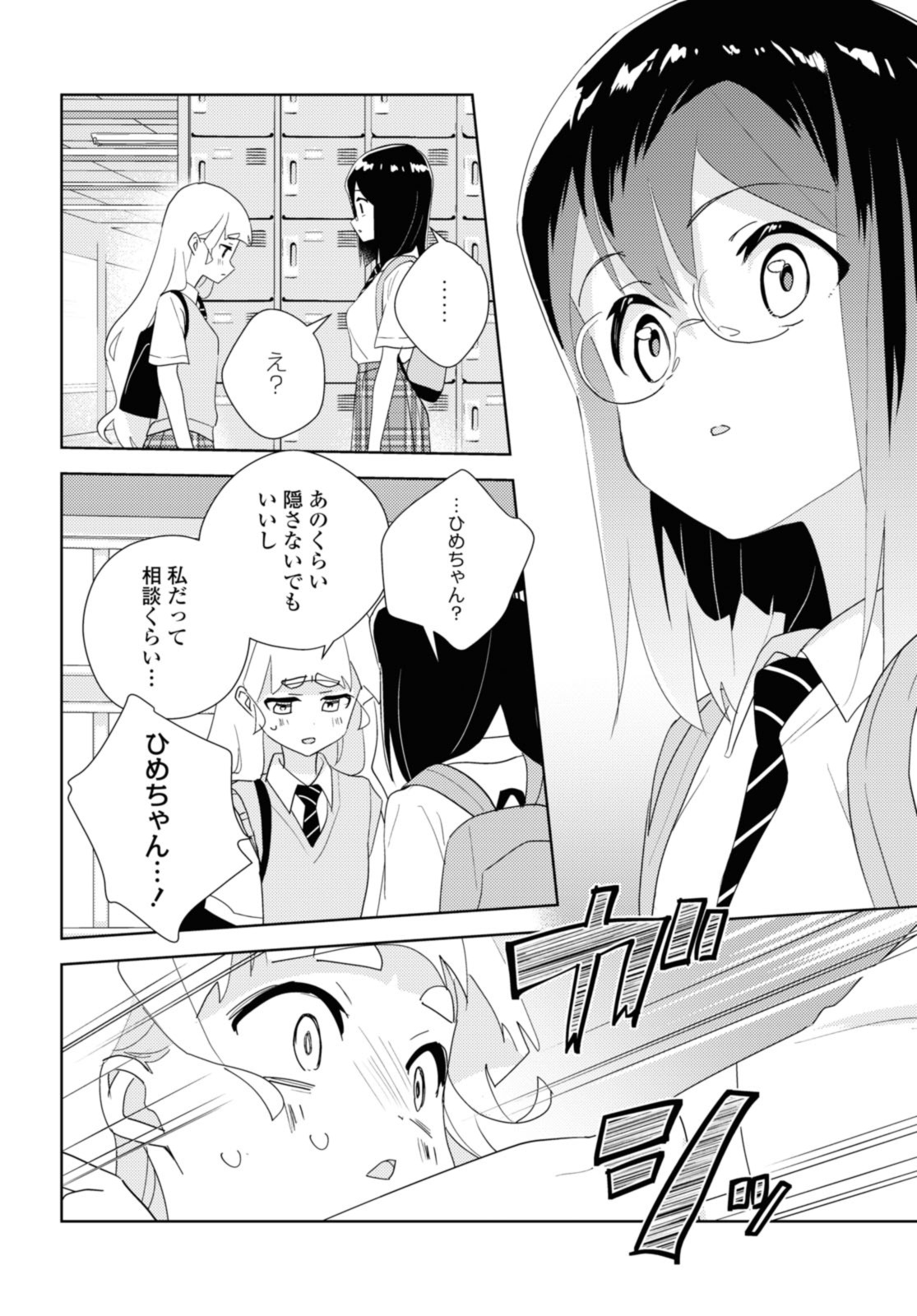 Watashi no yuri wa oshigotodesu! - Chapter 66.2 - Page 4