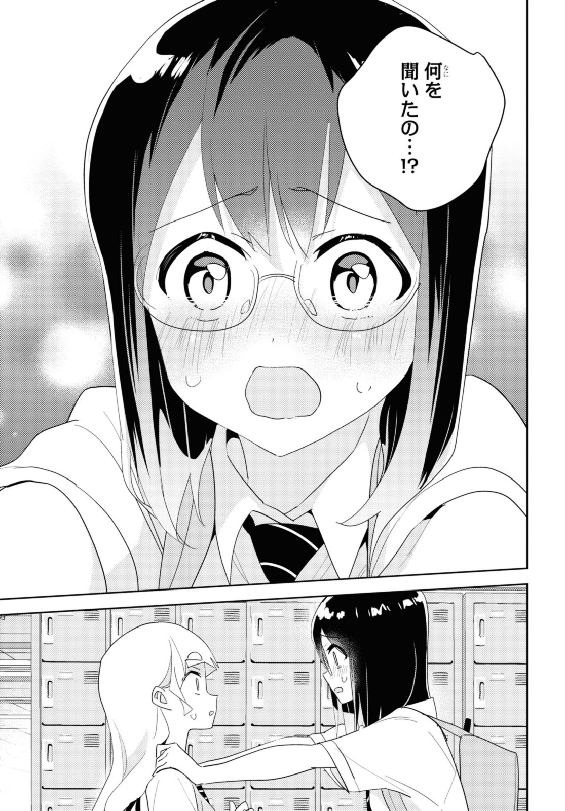 Watashi no yuri wa oshigotodesu! - Chapter 66.2 - Page 5