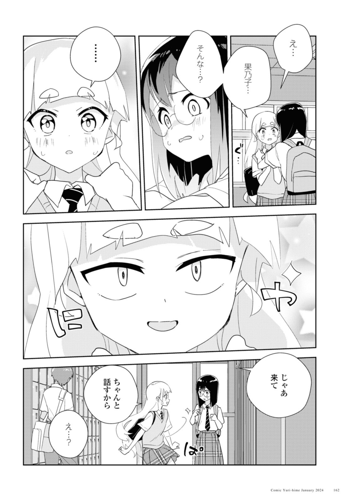 Watashi no yuri wa oshigotodesu! - Chapter 66.2 - Page 6