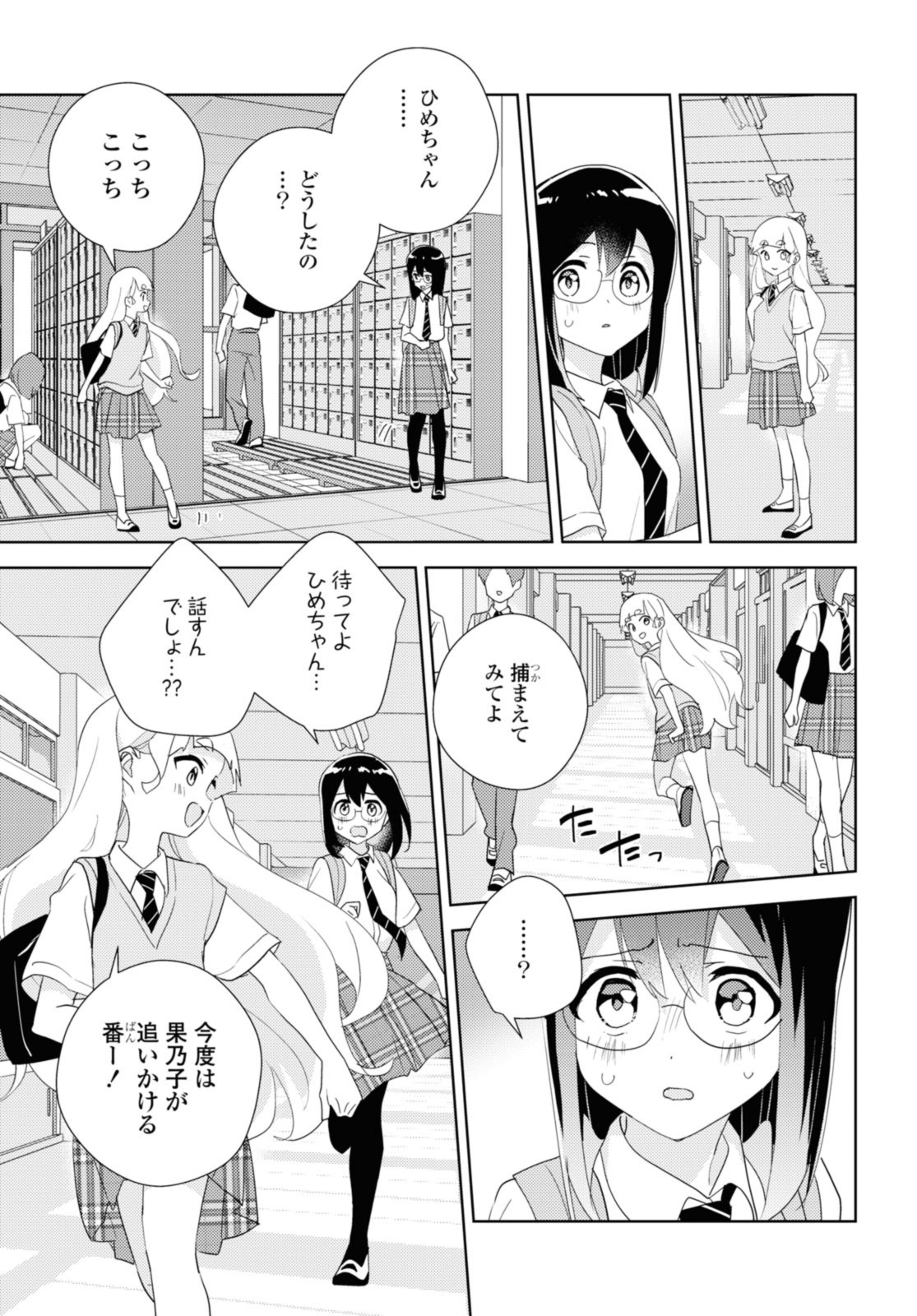 Watashi no yuri wa oshigotodesu! - Chapter 66.2 - Page 7