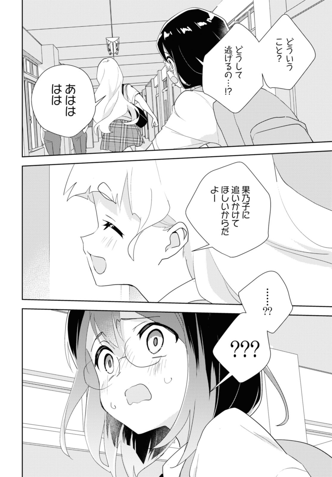 Watashi no yuri wa oshigotodesu! - Chapter 66.2 - Page 8