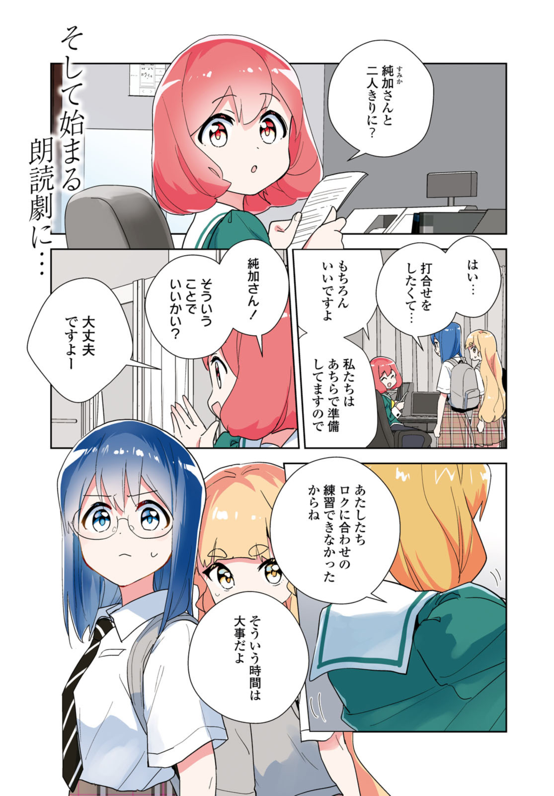 Watashi no yuri wa oshigotodesu! - Chapter 67.1 - Page 1