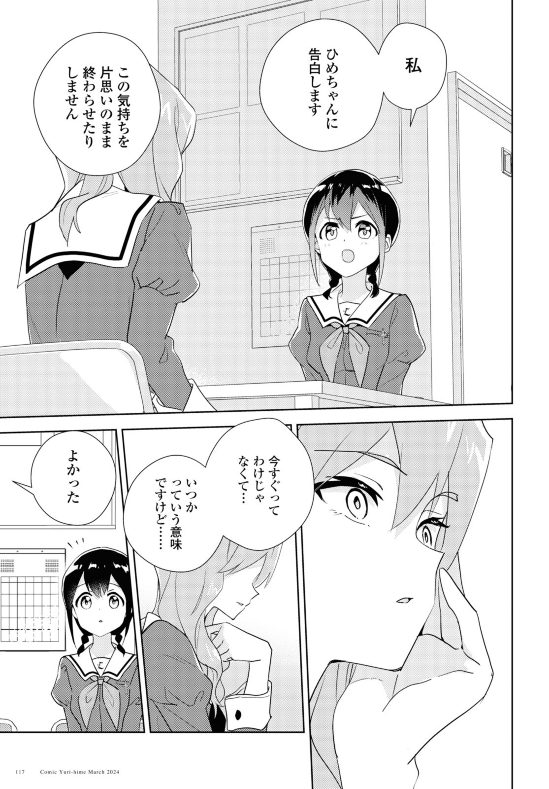 Watashi no yuri wa oshigotodesu! - Chapter 67.1 - Page 11