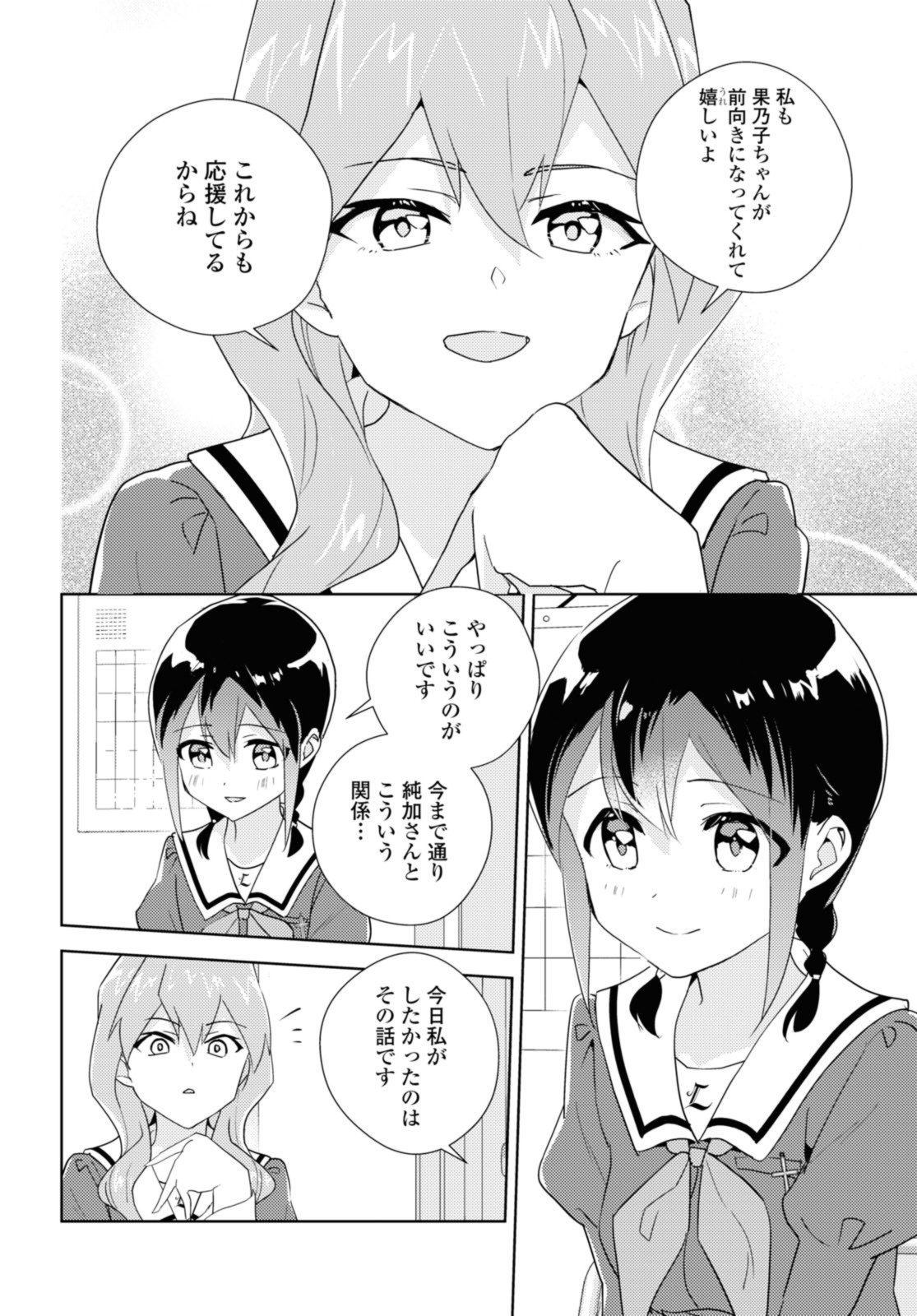 Watashi no yuri wa oshigotodesu! - Chapter 67.1 - Page 12