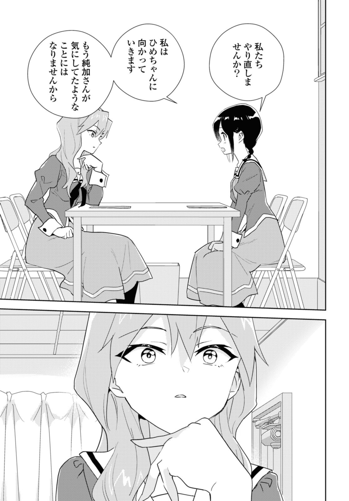 Watashi no yuri wa oshigotodesu! - Chapter 67.1 - Page 13