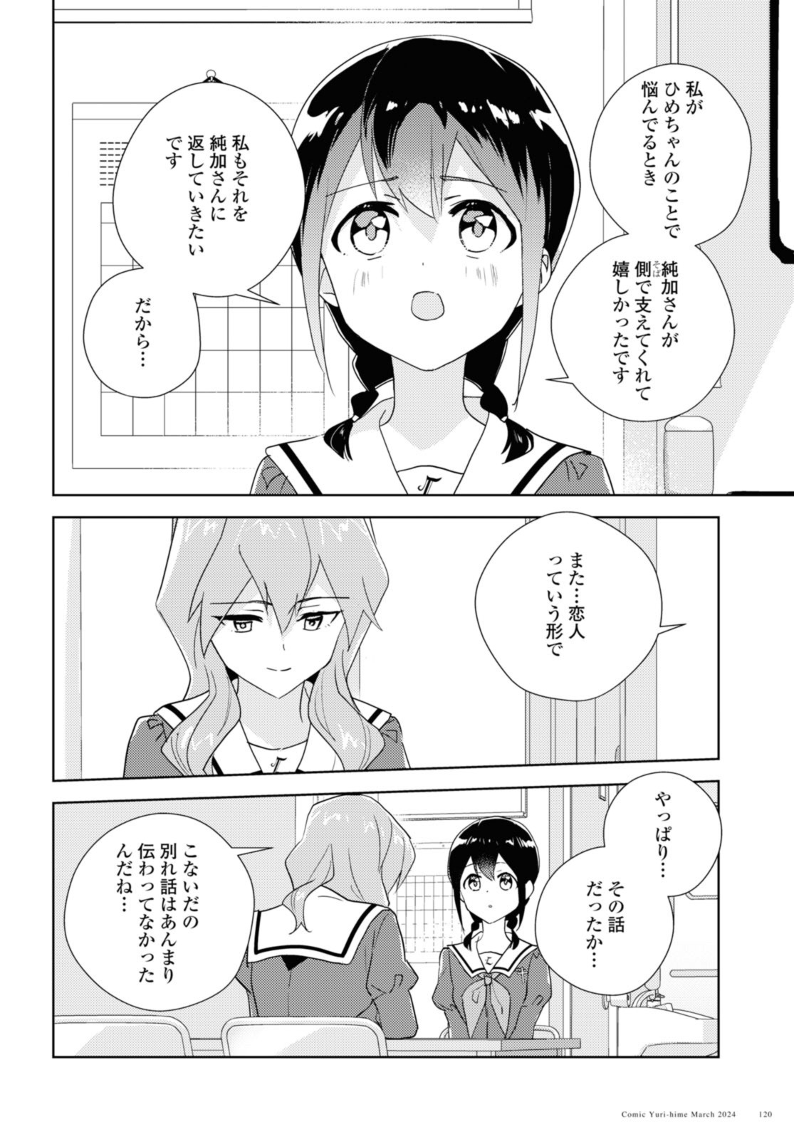 Watashi no yuri wa oshigotodesu! - Chapter 67.1 - Page 14