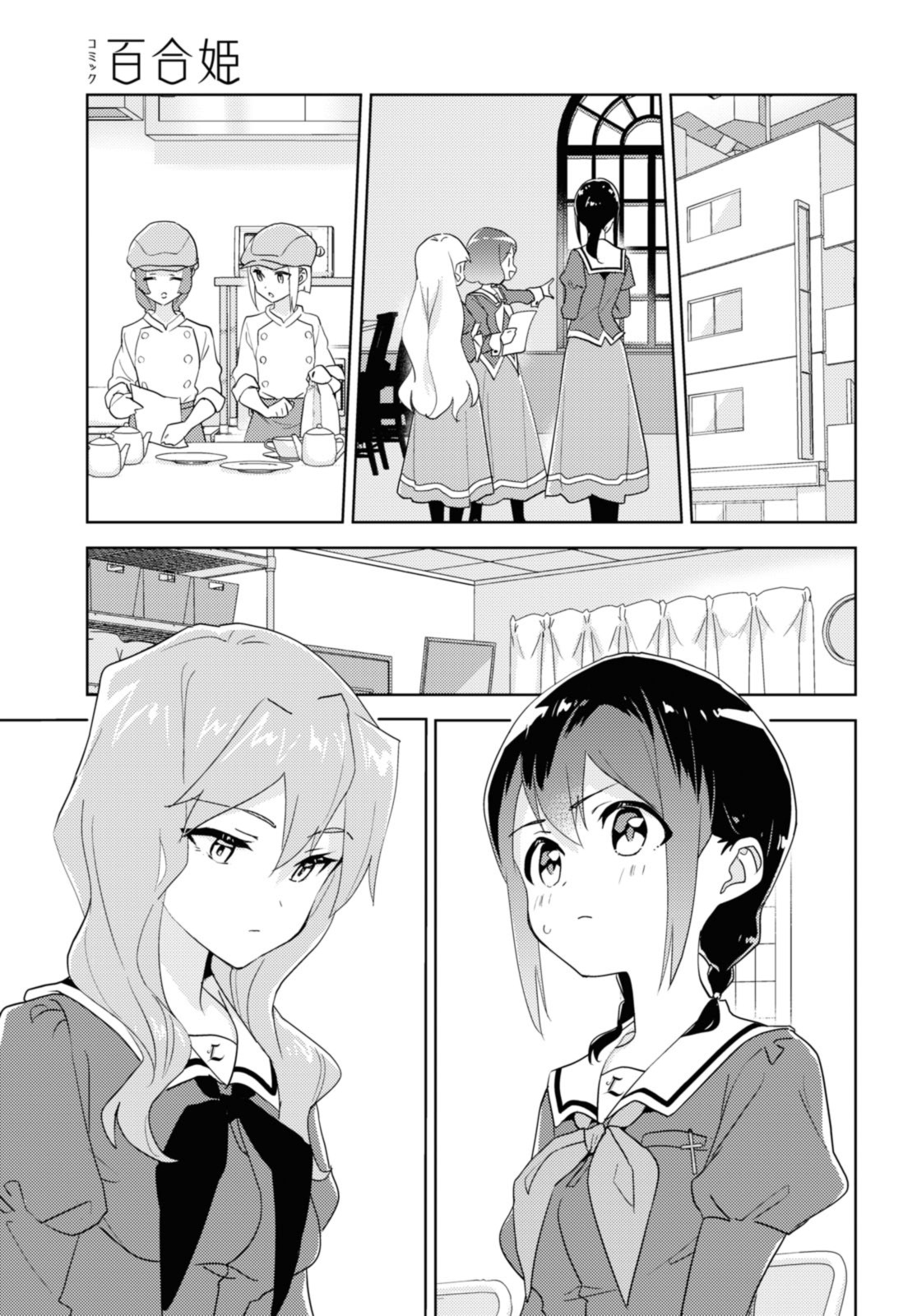 Watashi no yuri wa oshigotodesu! - Chapter 67.1 - Page 5