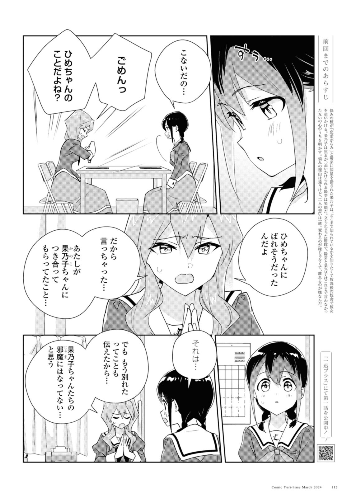 Watashi no yuri wa oshigotodesu! - Chapter 67.1 - Page 6