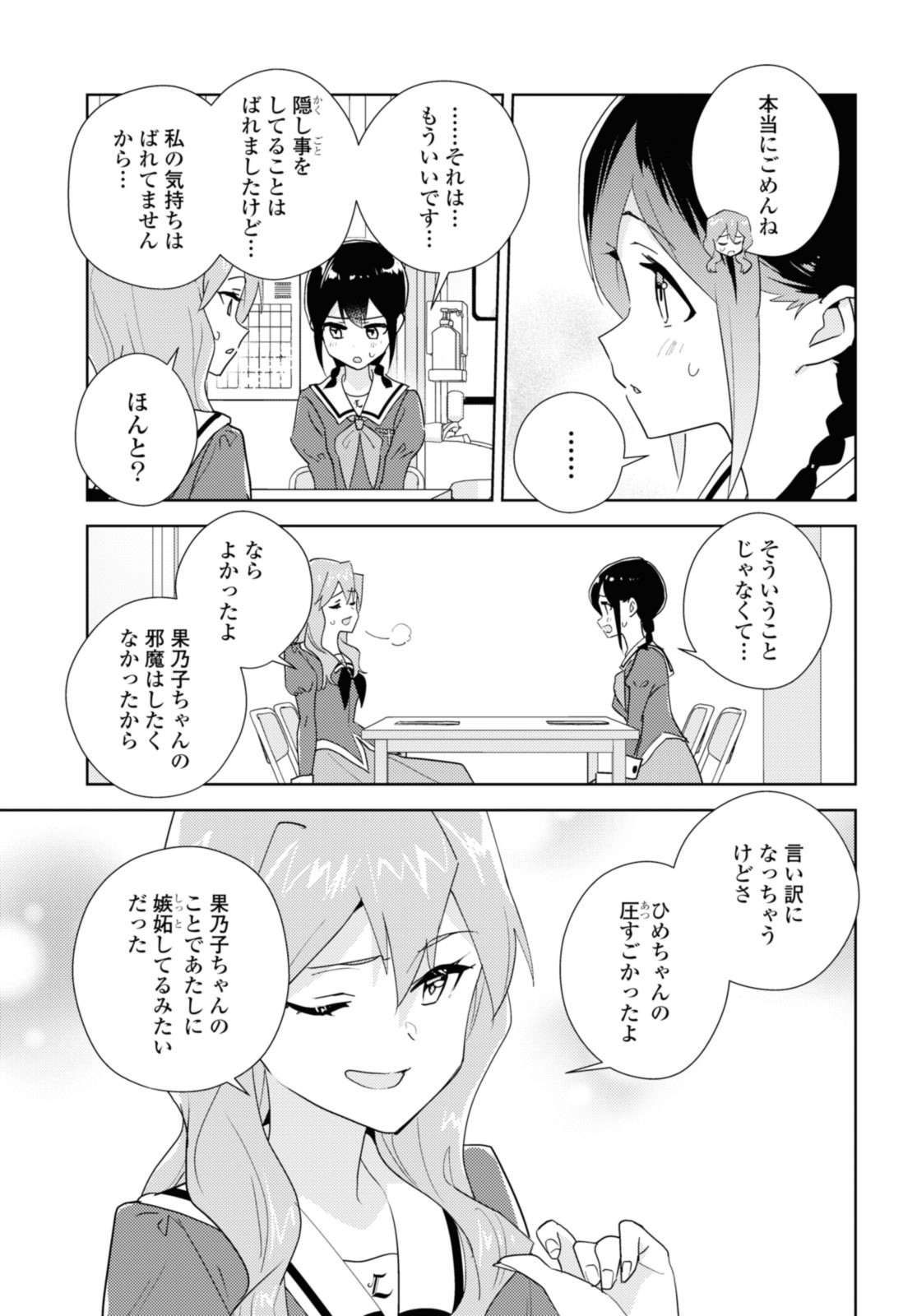 Watashi no yuri wa oshigotodesu! - Chapter 67.1 - Page 7