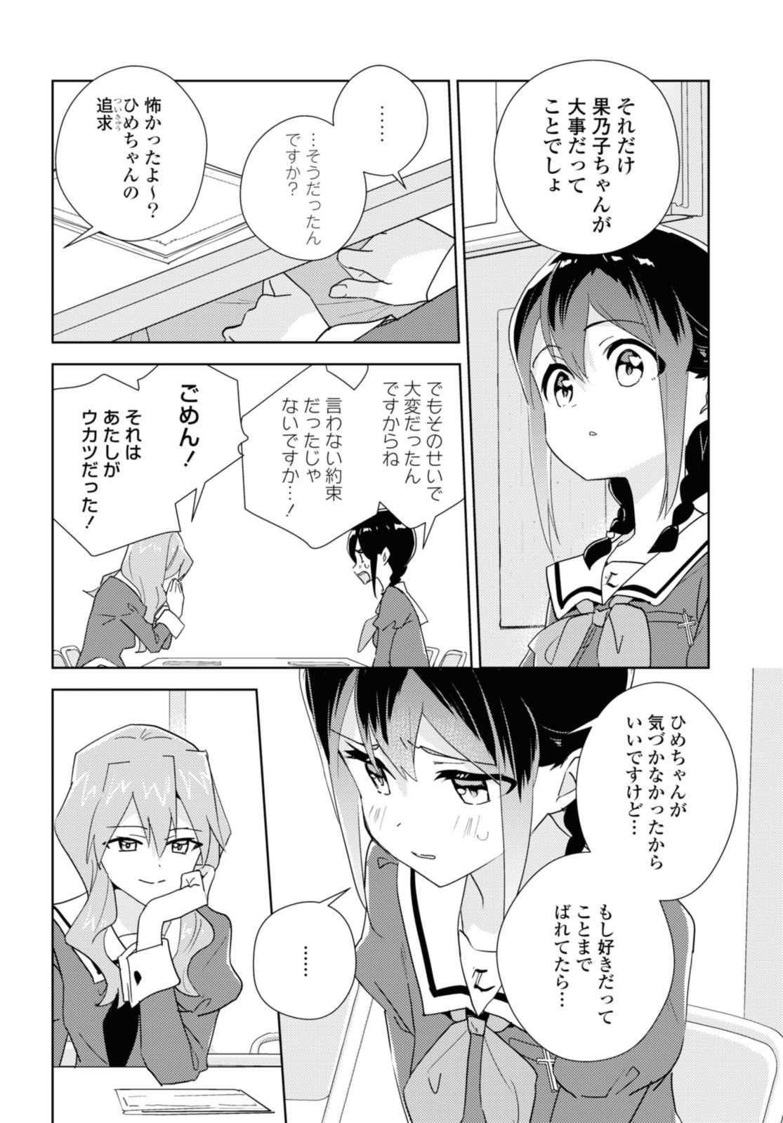 Watashi no yuri wa oshigotodesu! - Chapter 67.1 - Page 8