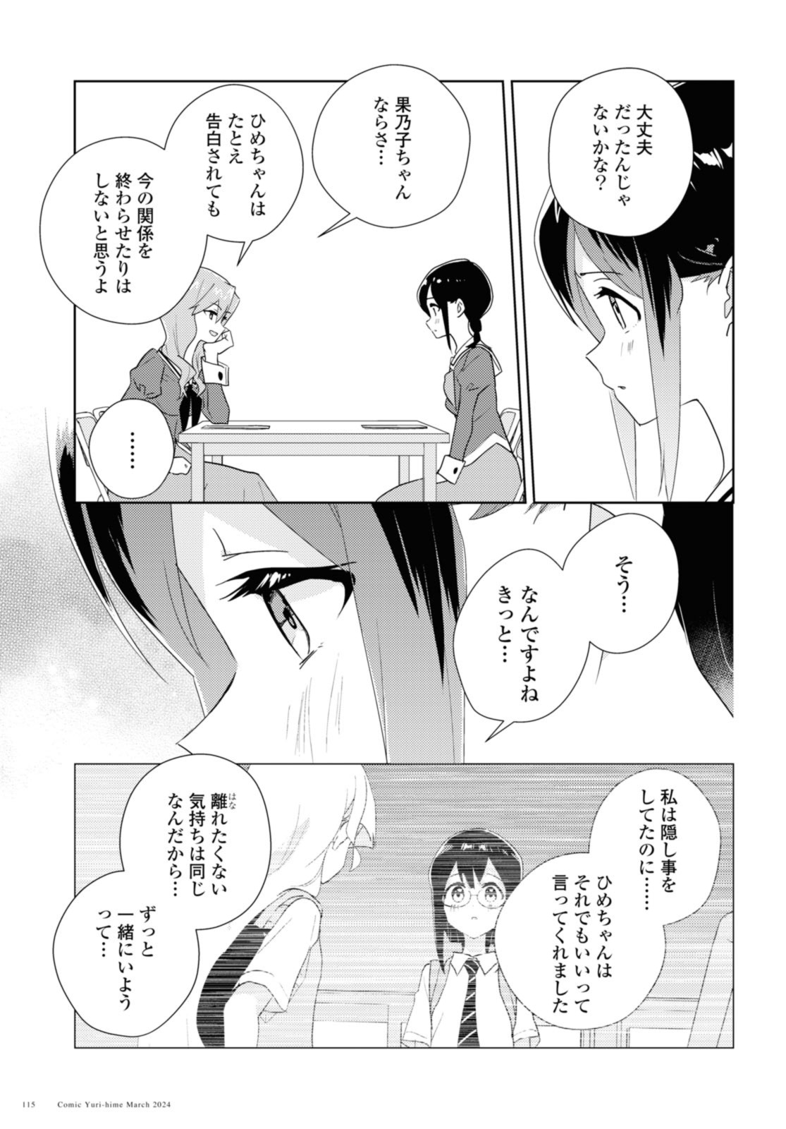 Watashi no yuri wa oshigotodesu! - Chapter 67.1 - Page 9