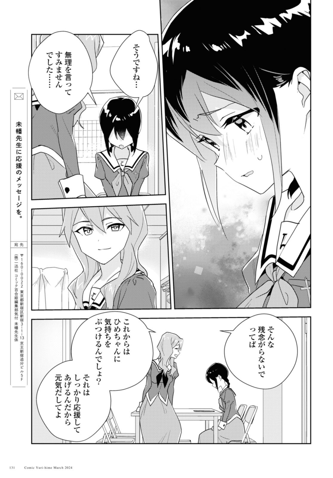 Watashi no yuri wa oshigotodesu! - Chapter 67.2 - Page 11