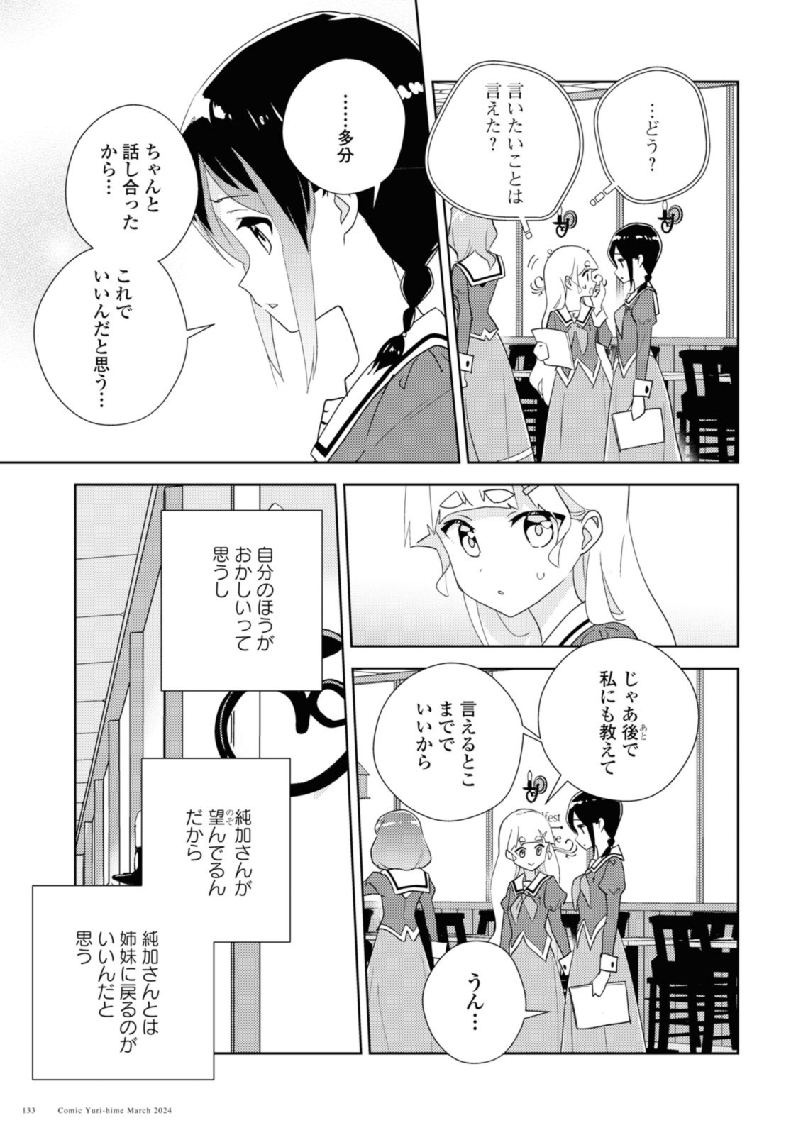 Watashi no yuri wa oshigotodesu! - Chapter 67.2 - Page 13