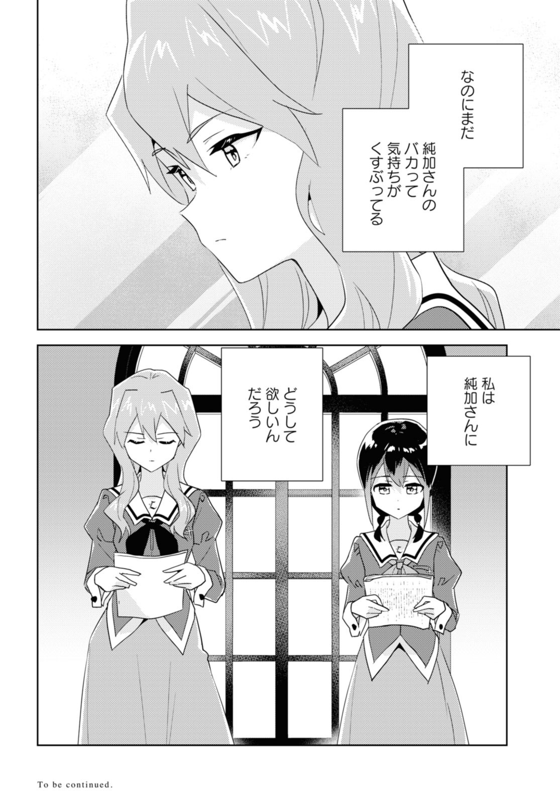 Watashi no yuri wa oshigotodesu! - Chapter 67.2 - Page 14