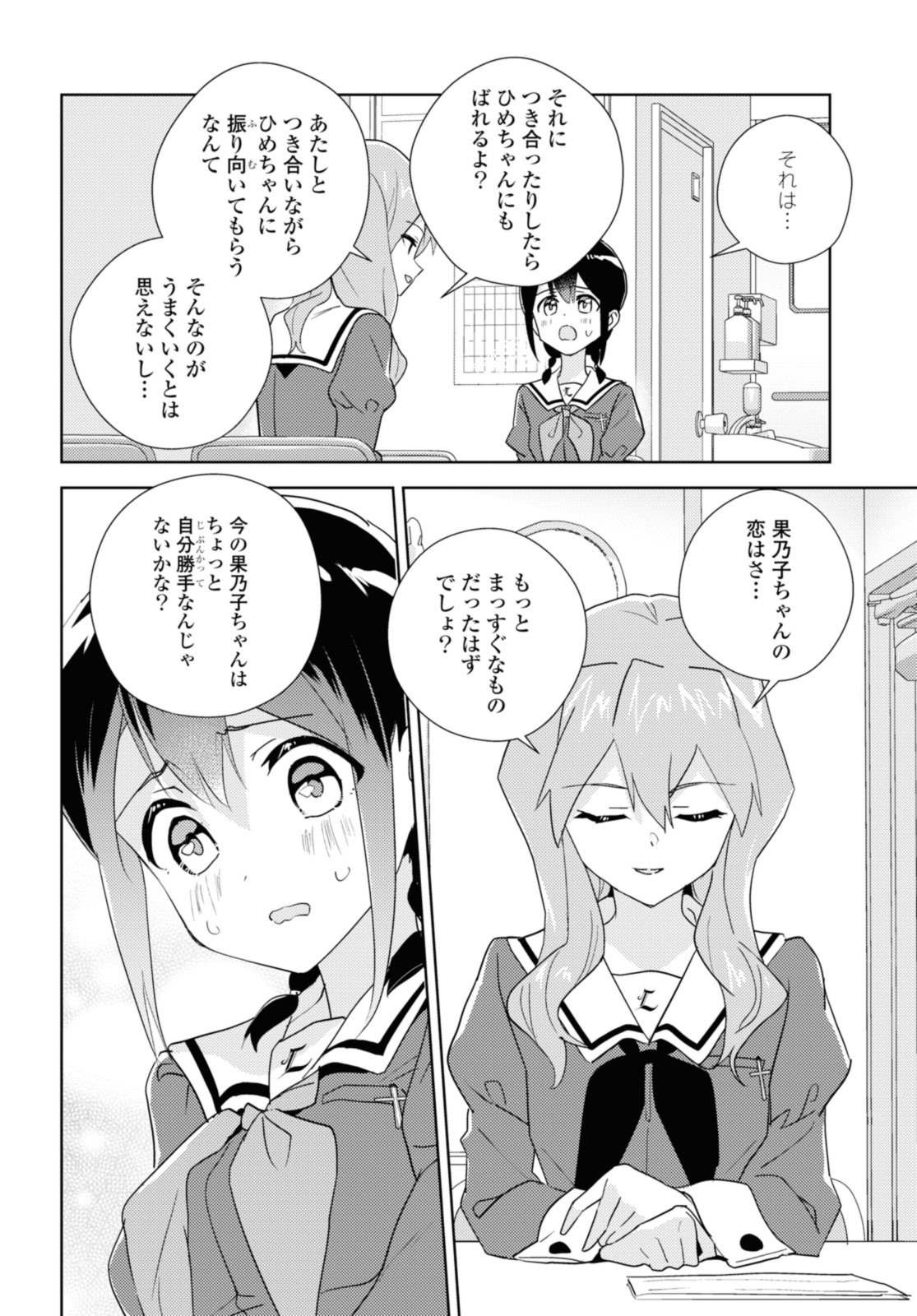 Watashi no yuri wa oshigotodesu! - Chapter 67.2 - Page 2