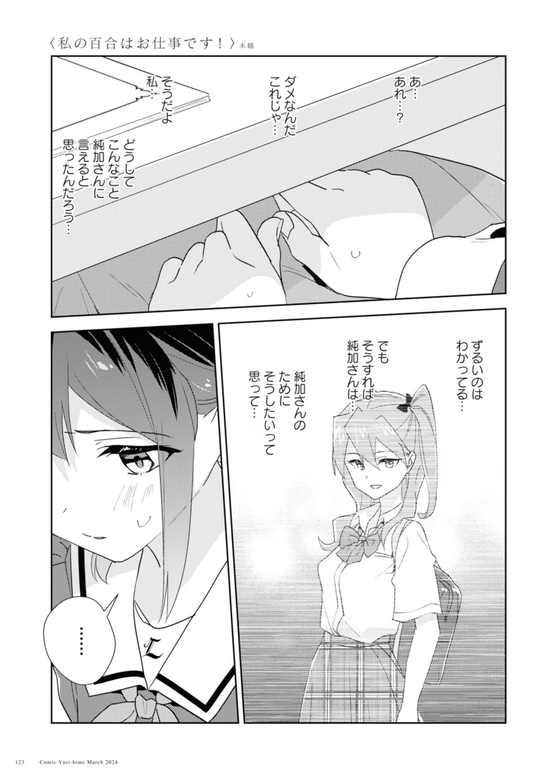 Watashi no yuri wa oshigotodesu! - Chapter 67.2 - Page 3