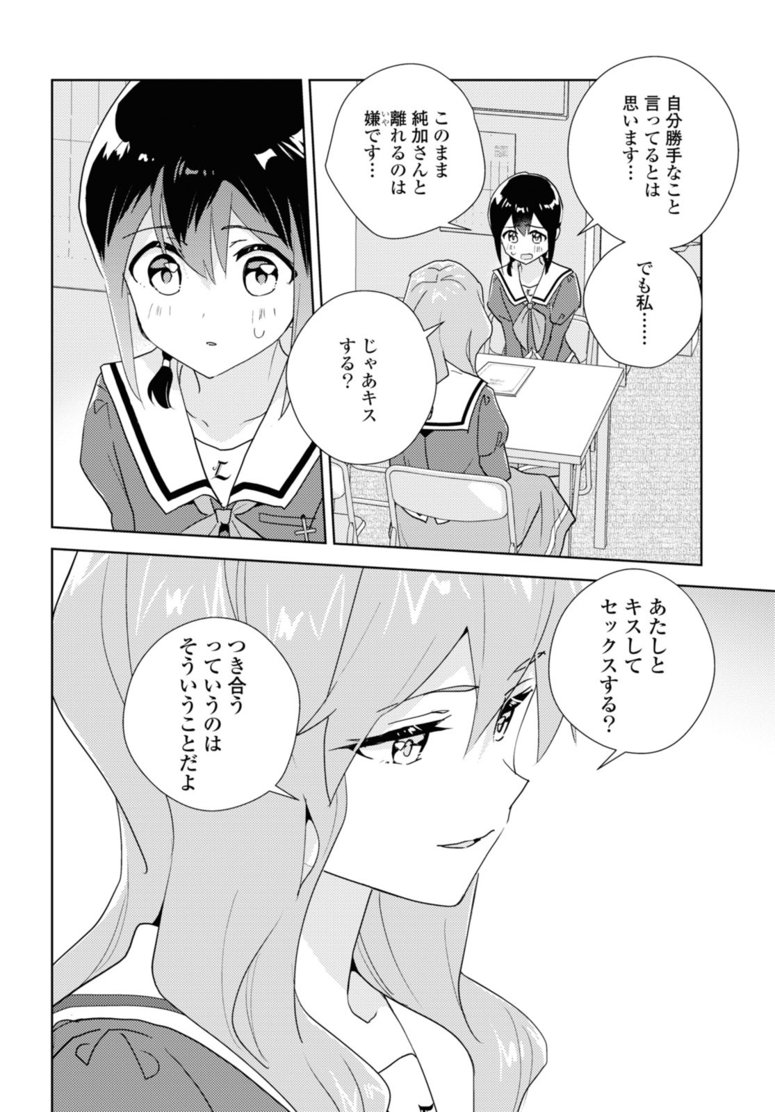 Watashi no yuri wa oshigotodesu! - Chapter 67.2 - Page 4