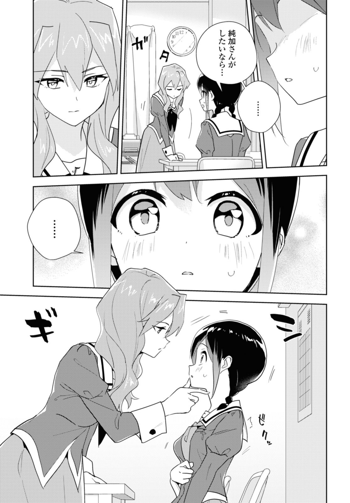 Watashi no yuri wa oshigotodesu! - Chapter 67.2 - Page 5