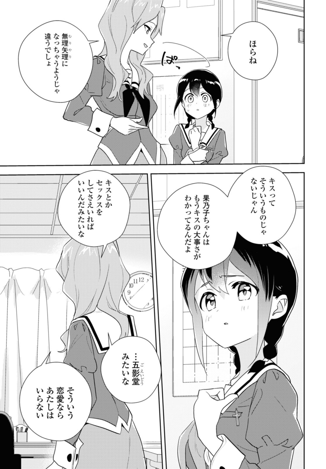 Watashi no yuri wa oshigotodesu! - Chapter 67.2 - Page 7