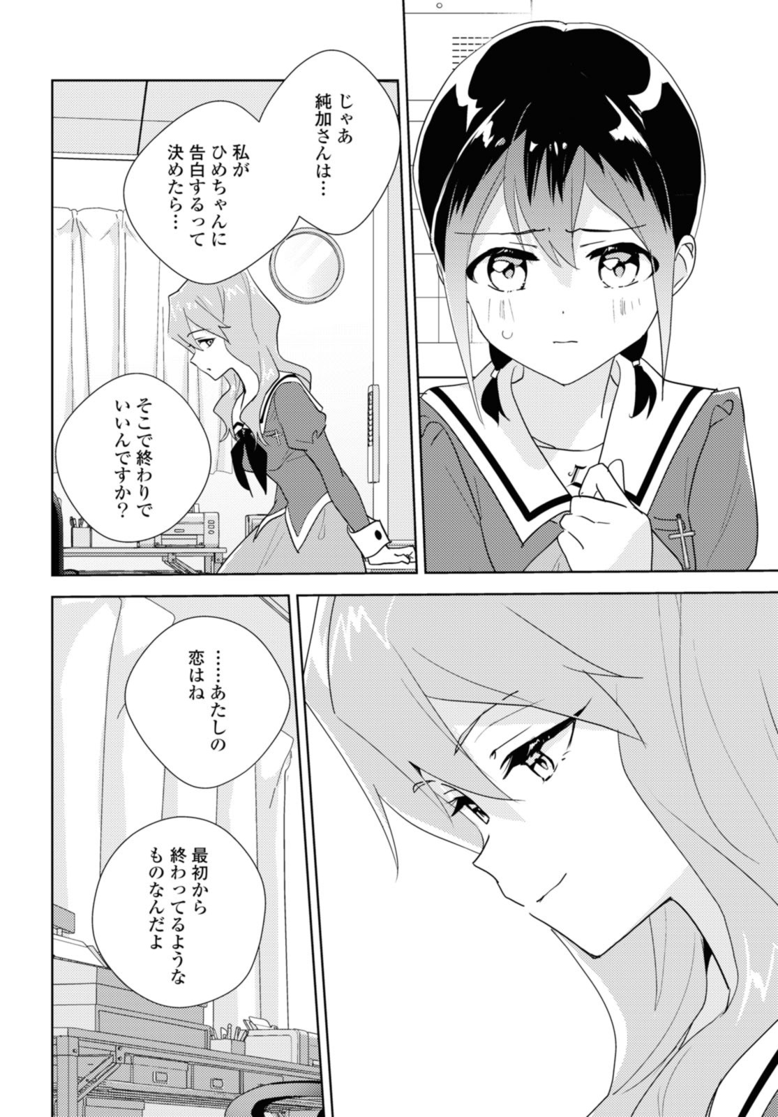 Watashi no yuri wa oshigotodesu! - Chapter 67.2 - Page 8