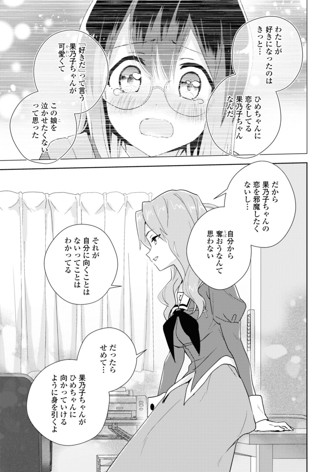 Watashi no yuri wa oshigotodesu! - Chapter 67.2 - Page 9