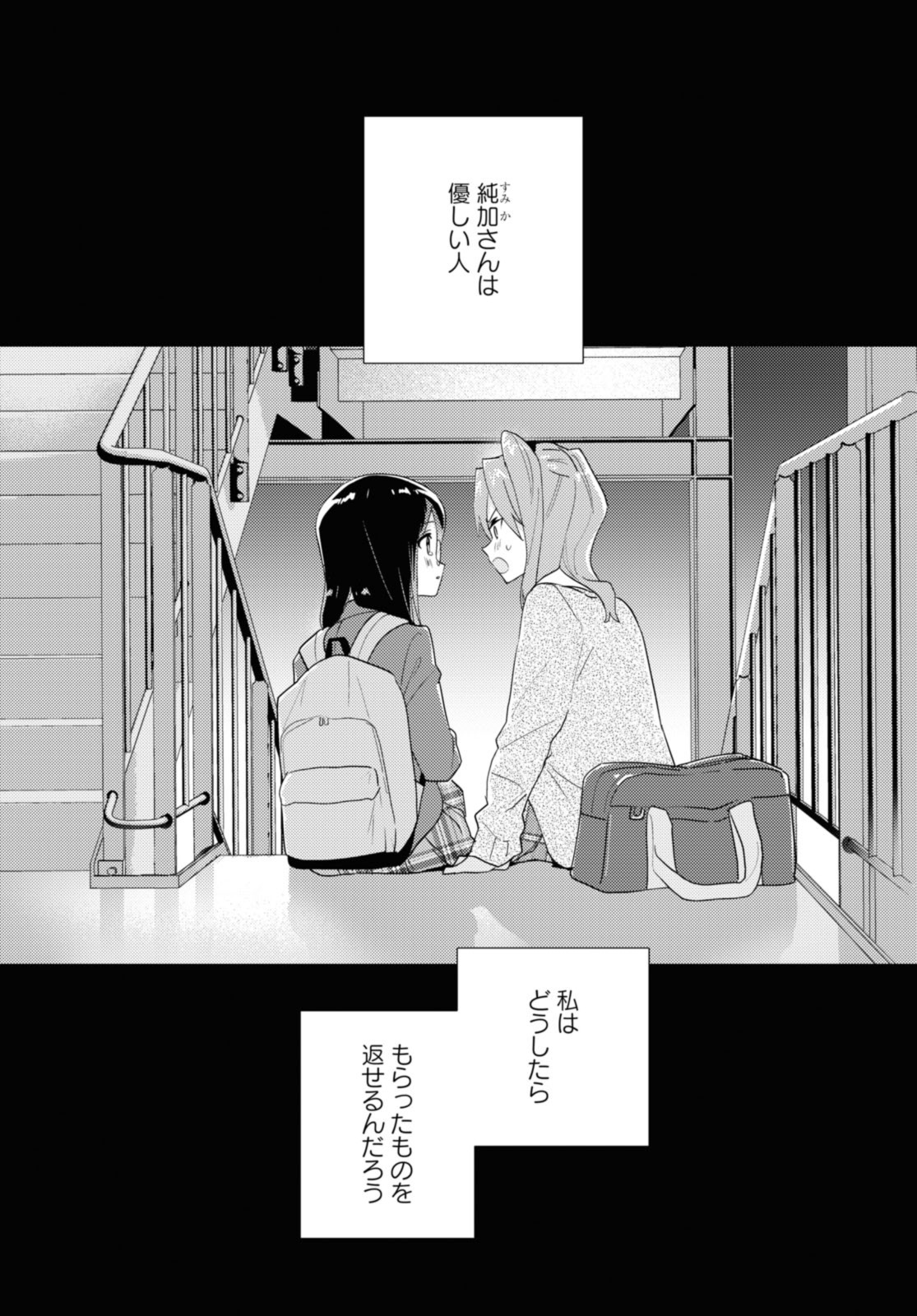 Watashi no yuri wa oshigotodesu! - Chapter 68.1 - Page 1