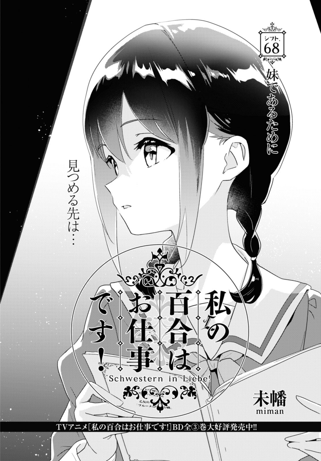 Watashi no yuri wa oshigotodesu! - Chapter 68.1 - Page 2