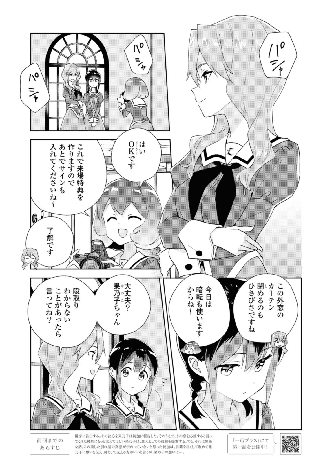 Watashi no yuri wa oshigotodesu! - Chapter 68.1 - Page 3