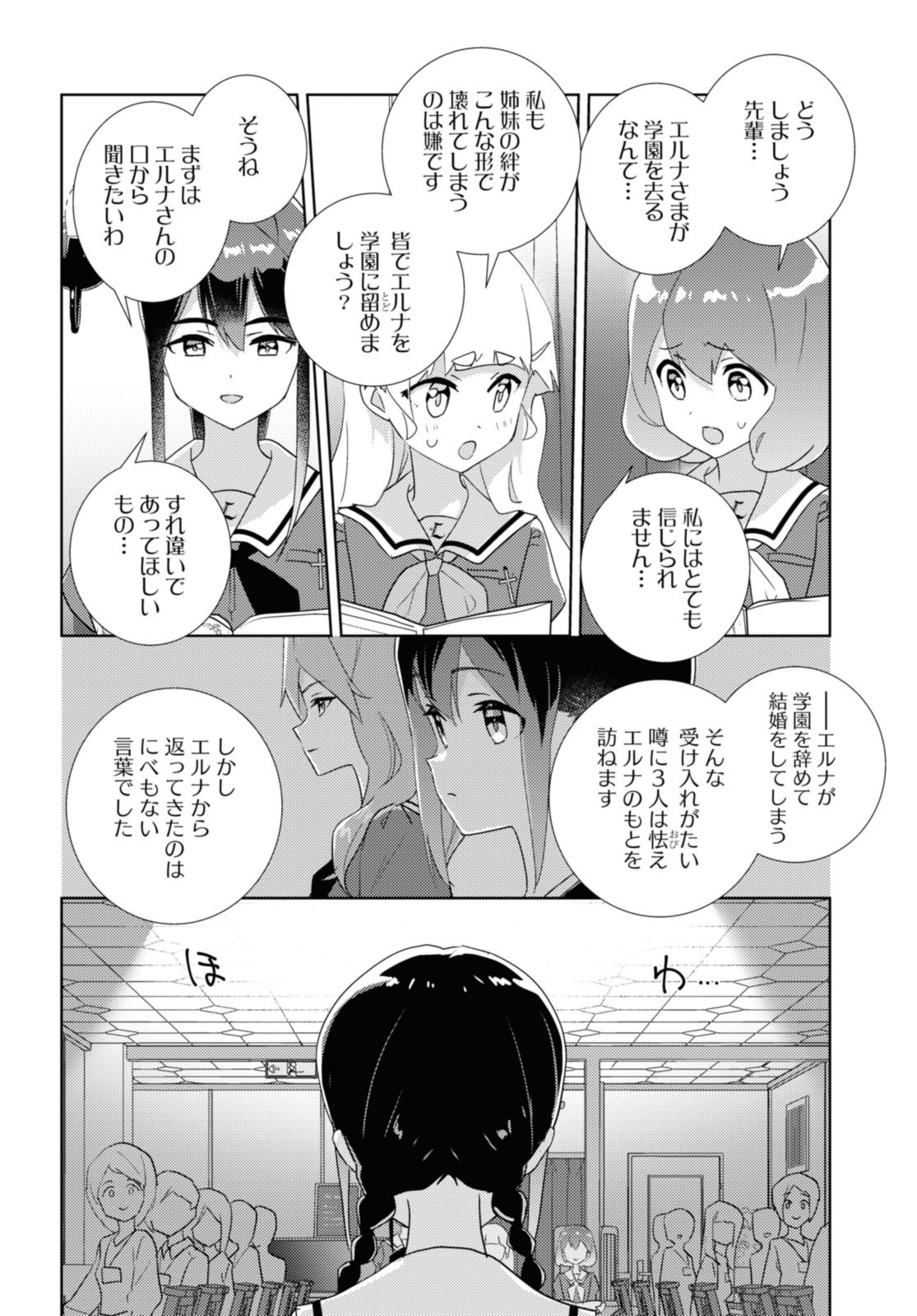 Watashi no yuri wa oshigotodesu! - Chapter 68.2 - Page 1