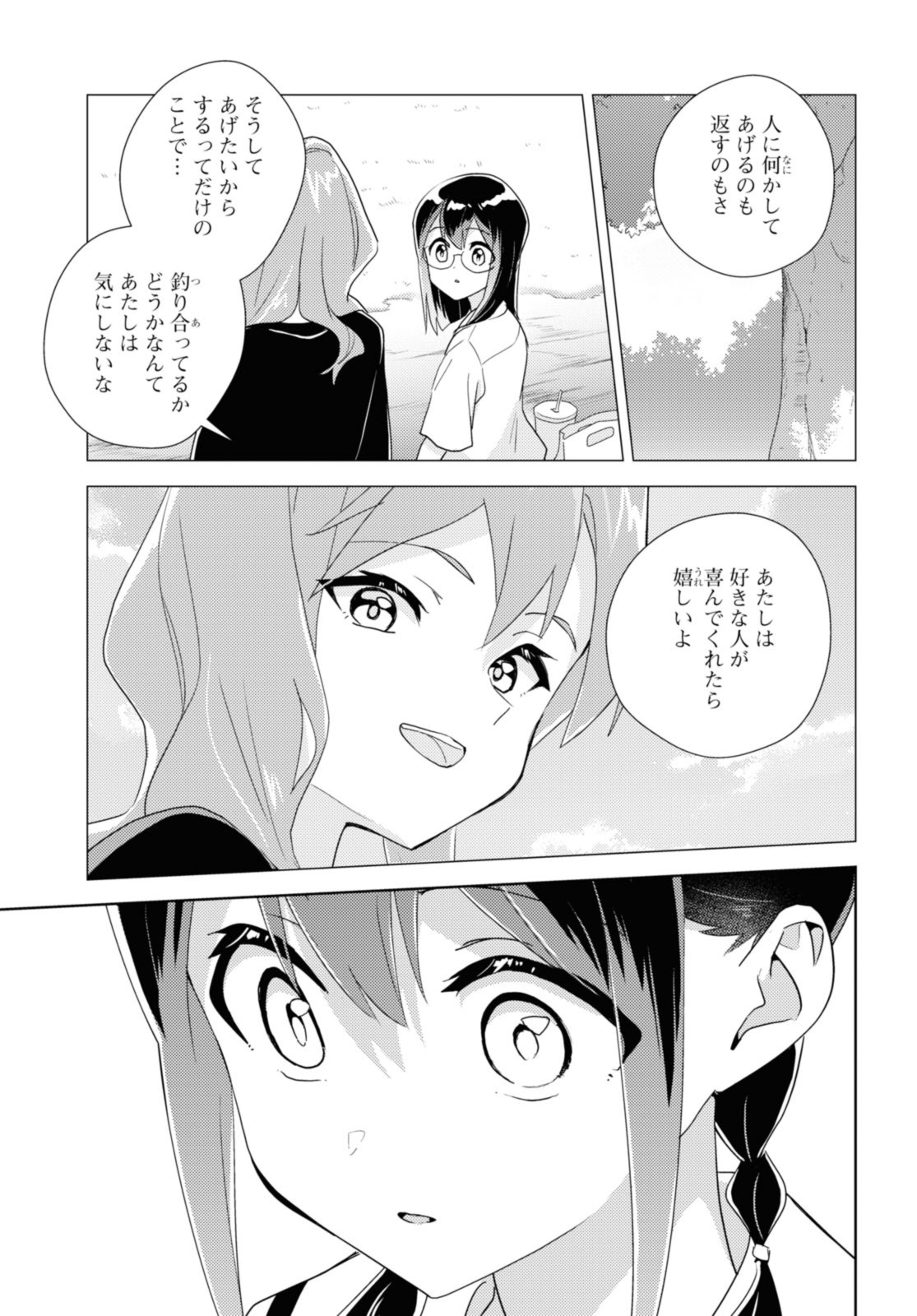 Watashi no yuri wa oshigotodesu! - Chapter 68.2 - Page 12