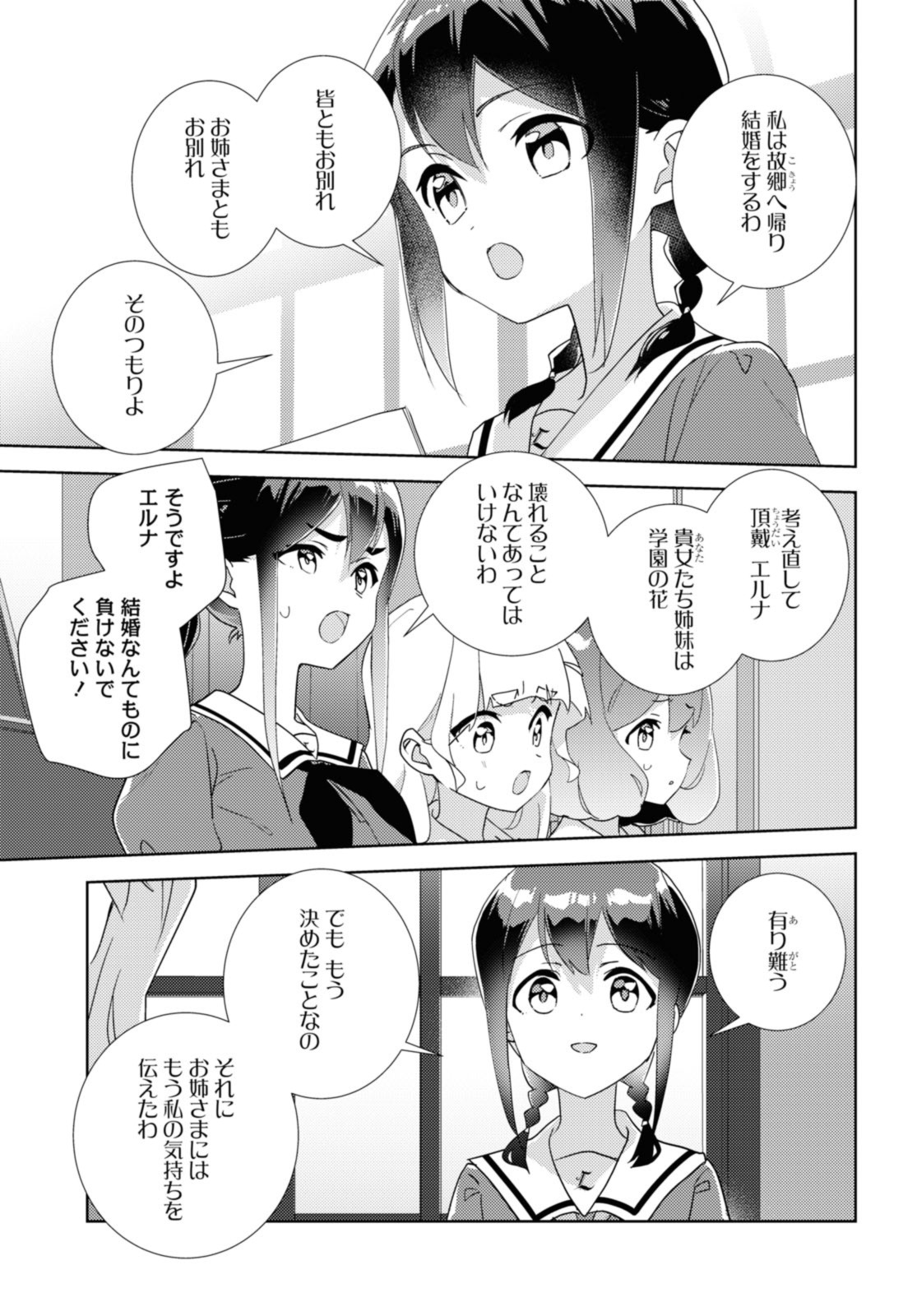 Watashi no yuri wa oshigotodesu! - Chapter 68.2 - Page 2