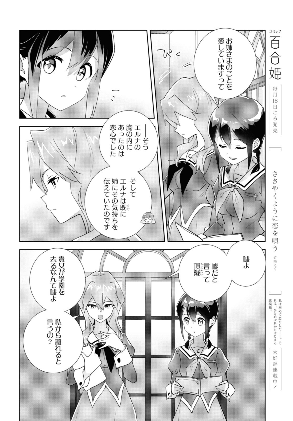 Watashi no yuri wa oshigotodesu! - Chapter 68.2 - Page 3