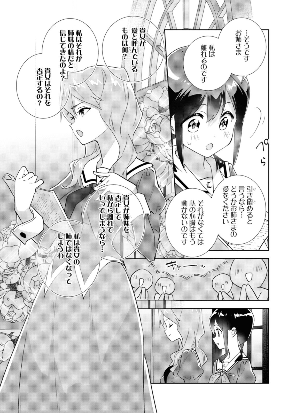 Watashi no yuri wa oshigotodesu! - Chapter 68.2 - Page 4