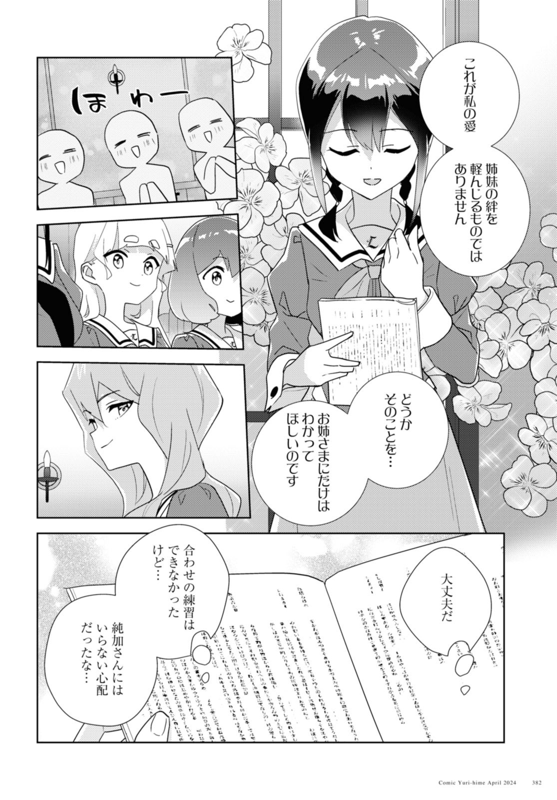 Watashi no yuri wa oshigotodesu! - Chapter 68.2 - Page 5