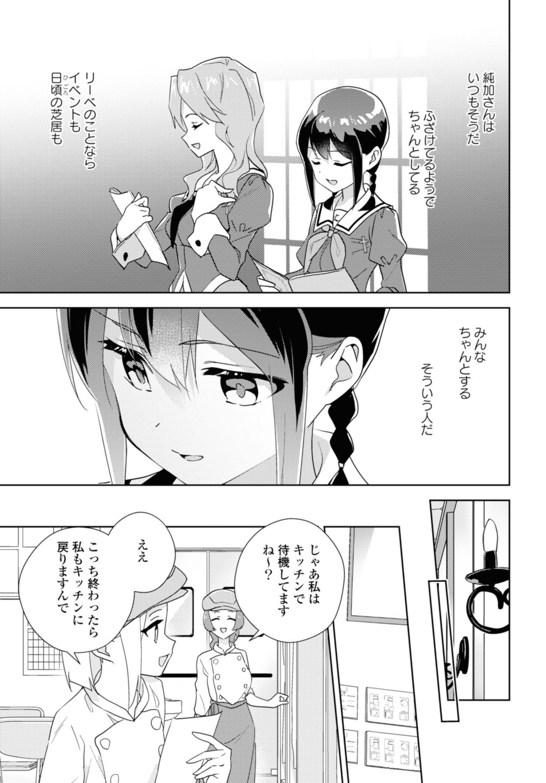 Watashi no yuri wa oshigotodesu! - Chapter 68.2 - Page 6