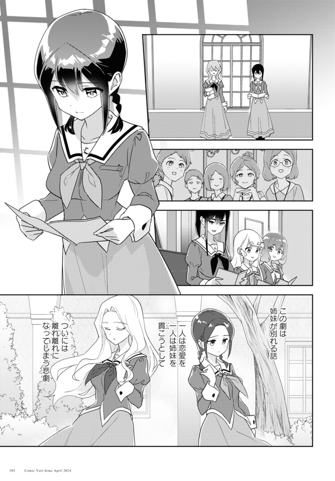 Watashi no yuri wa oshigotodesu! - Chapter 68.2 - Page 8