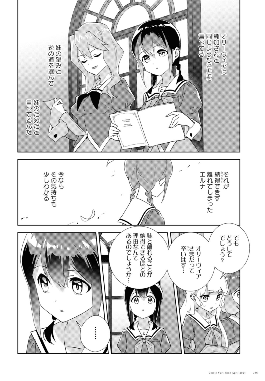 Watashi no yuri wa oshigotodesu! - Chapter 68.2 - Page 9