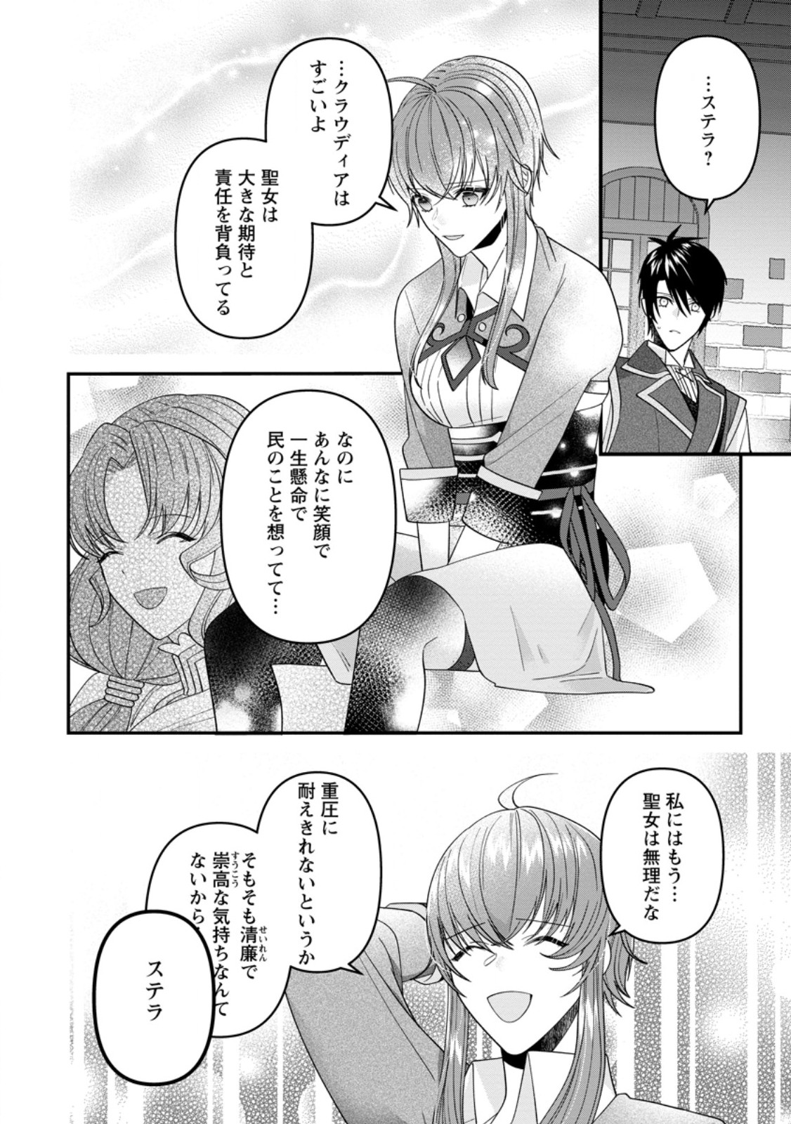 Watashi, Seijo Ja Arimasen Kara - Chapter 26.2 - Page 10