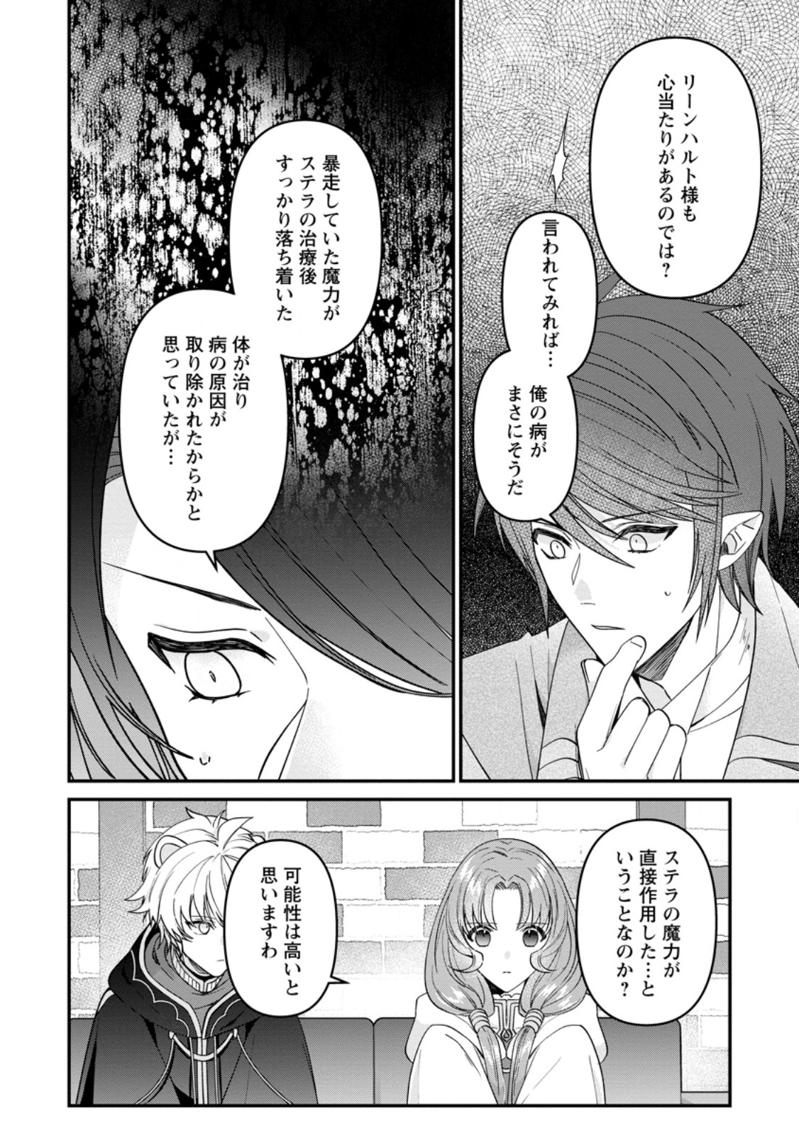 Watashi, Seijo Ja Arimasen Kara - Chapter 26.2 - Page 2