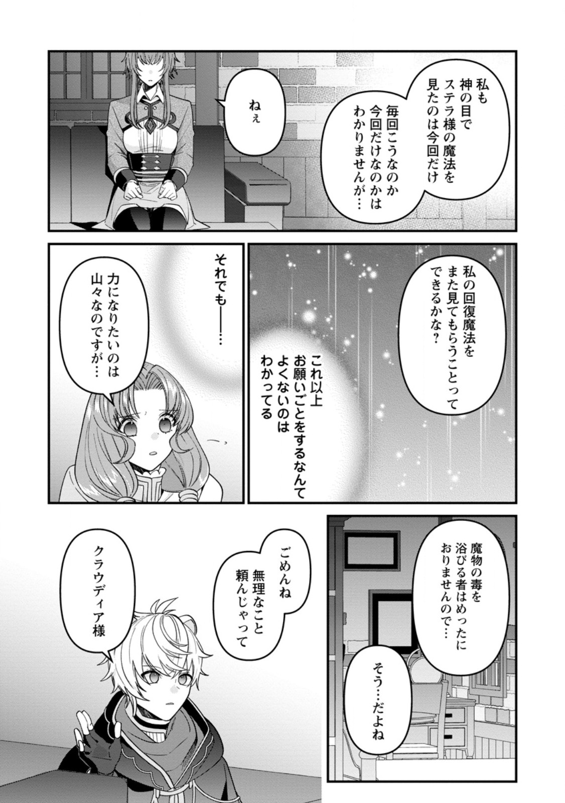 Watashi, Seijo Ja Arimasen Kara - Chapter 26.2 - Page 3