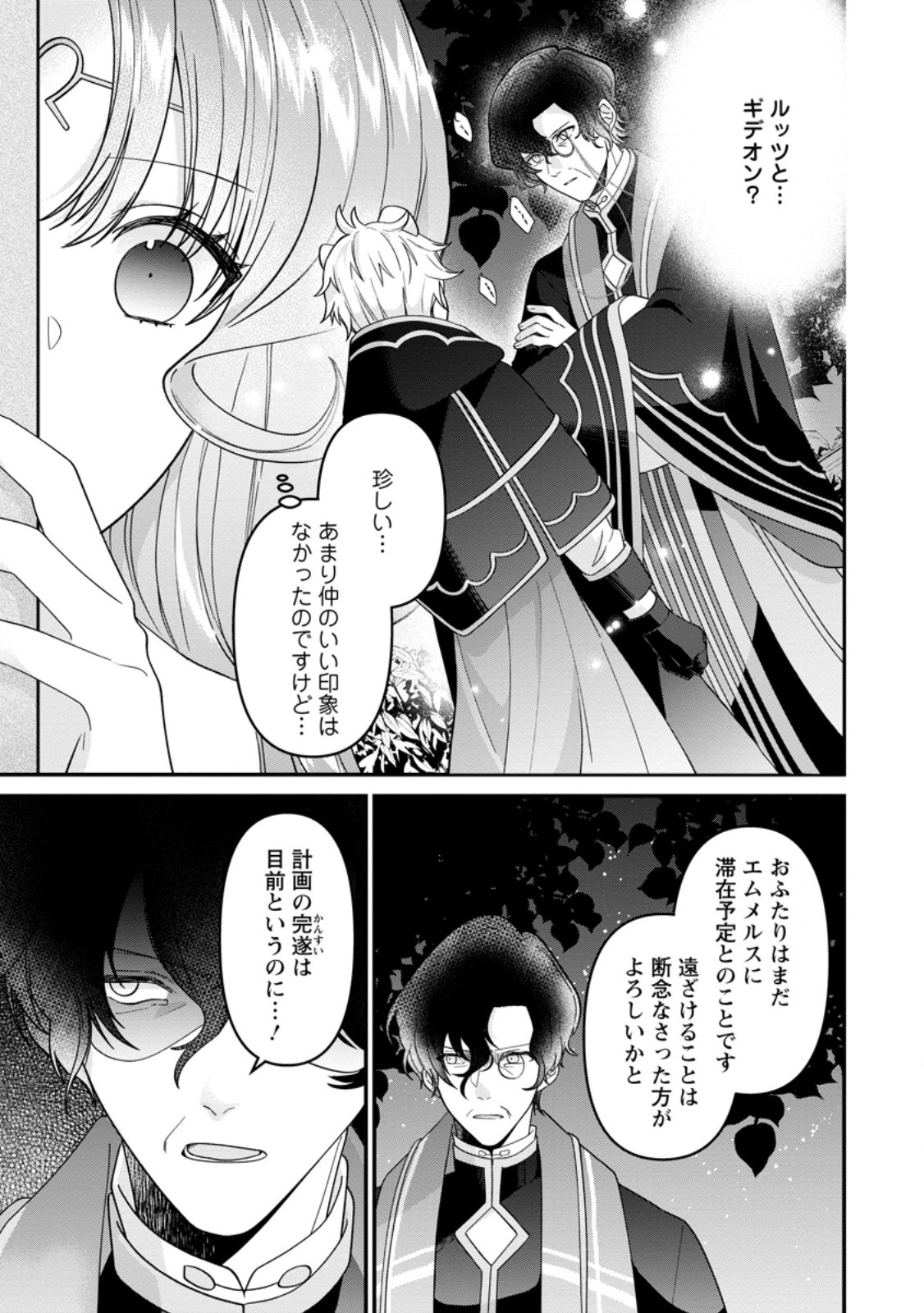 Watashi, Seijo Ja Arimasen Kara - Chapter 26.3 - Page 9